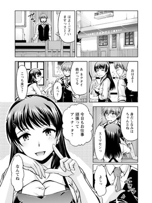 [筧秀隆] 先輩、誘ってますよね？～バイトの職場でトロトロえっち～【増量版】_003