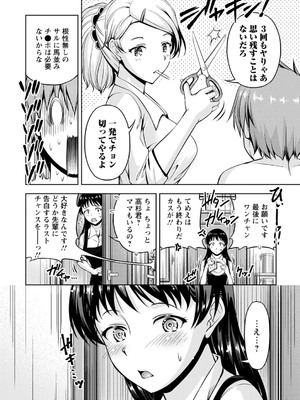 [筧秀隆] 先輩、誘ってますよね？～バイトの職場でトロトロえっち～【増量版】_104