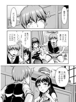 [筧秀隆] 先輩、誘ってますよね？～バイトの職場でトロトロえっち～【増量版】_026