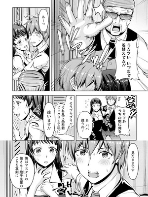 [筧秀隆] 先輩、誘ってますよね？～バイトの職場でトロトロえっち～【増量版】_134
