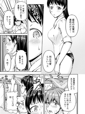 [筧秀隆] 先輩、誘ってますよね？～バイトの職場でトロトロえっち～【増量版】_115