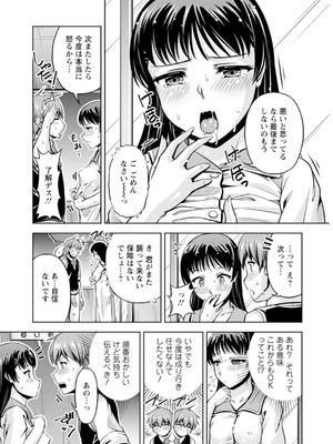 [筧秀隆] 先輩、誘ってますよね？～バイトの職場でトロトロえっち～【増量版】_077