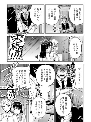 [筧秀隆] 先輩、誘ってますよね？～バイトの職場でトロトロえっち～【増量版】_083