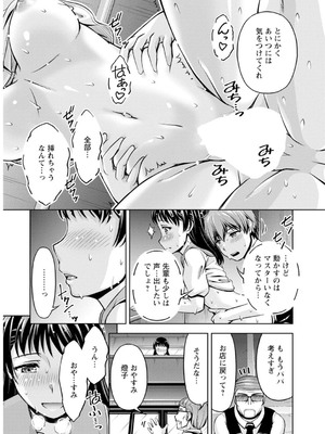[筧秀隆] 先輩、誘ってますよね？～バイトの職場でトロトロえっち～【増量版】_070