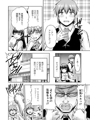 [筧秀隆] 先輩、誘ってますよね？～バイトの職場でトロトロえっち～【増量版】_004