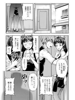 [筧秀隆] 先輩、誘ってますよね？～バイトの職場でトロトロえっち～【増量版】_133