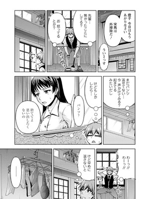 [筧秀隆] 先輩、誘ってますよね？～バイトの職場でトロトロえっち～【増量版】_061