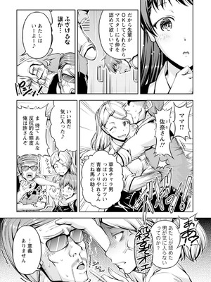 [筧秀隆] 先輩、誘ってますよね？～バイトの職場でトロトロえっち～【増量版】_137
