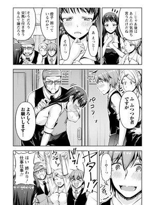 [筧秀隆] 先輩、誘ってますよね？～バイトの職場でトロトロえっち～【増量版】_138