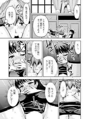[筧秀隆] 先輩、誘ってますよね？～バイトの職場でトロトロえっち～【増量版】_015