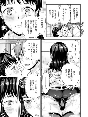 [筧秀隆] 先輩、誘ってますよね？～バイトの職場でトロトロえっち～【増量版】_119
