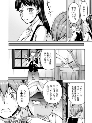 [筧秀隆] 先輩、誘ってますよね？～バイトの職場でトロトロえっち～【増量版】_110