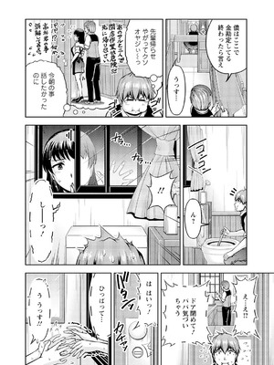 [筧秀隆] 先輩、誘ってますよね？～バイトの職場でトロトロえっち～【増量版】_034