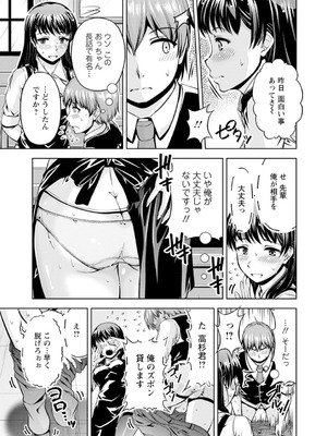 [筧秀隆] 先輩、誘ってますよね？～バイトの職場でトロトロえっち～【増量版】_011