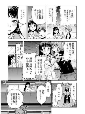 [筧秀隆] 先輩、誘ってますよね？～バイトの職場でトロトロえっち～【増量版】_064