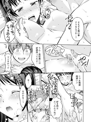 [筧秀隆] 先輩、誘ってますよね？～バイトの職場でトロトロえっち～【増量版】_147