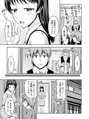 [筧秀隆] 先輩、誘ってますよね？～バイトの職場でトロトロえっち～【増量版】_139