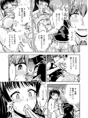 [筧秀隆] 先輩、誘ってますよね？～バイトの職場でトロトロえっち～【増量版】_073