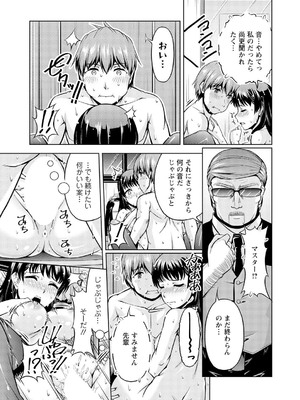 [筧秀隆] 先輩、誘ってますよね？～バイトの職場でトロトロえっち～【増量版】_047