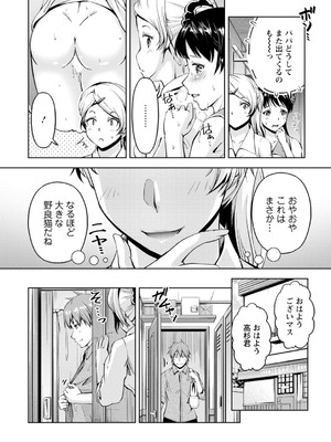 [筧秀隆] 先輩、誘ってますよね？～バイトの職場でトロトロえっち～【増量版】_084