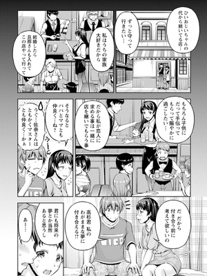 [筧秀隆] 先輩、誘ってますよね？～バイトの職場でトロトロえっち～【増量版】_142