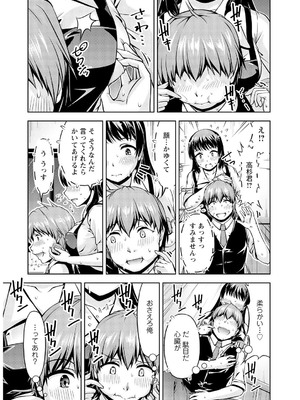 [筧秀隆] 先輩、誘ってますよね？～バイトの職場でトロトロえっち～【増量版】_038