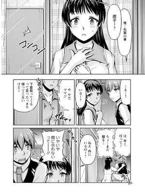 [筧秀隆] 先輩、誘ってますよね？～バイトの職場でトロトロえっち～【増量版】_078