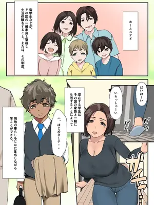 [亥ノ春] 海外留学で来た子に セックスを教えた。[DL版]