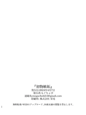 [社不です。 (もぐちょび)] 初物嫉妬 (ぼっち・ざ・ろっく!) [DL版]_28