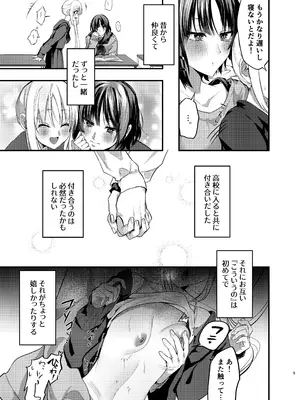 [社不です。 (もぐちょび)] 初物嫉妬 (ぼっち・ざ・ろっく!) [DL版]_04