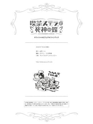 [ゆずソフト] 喫茶ステラと死神の蝶 オフィシャルビジュアルファンブック [DL版]_306
