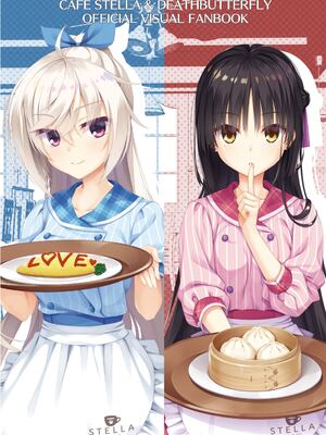 [ゆずソフト] 喫茶ステラと死神の蝶 オフィシャルビジュアルファンブック [DL版]