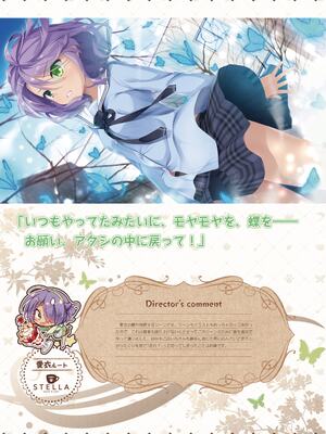 [ゆずソフト] 喫茶ステラと死神の蝶 オフィシャルビジュアルファンブック [DL版]_214