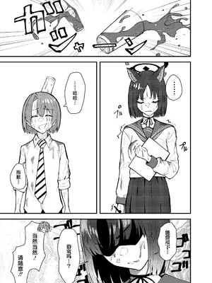 [ストランド∞ (九條シマ)] キキョウとちっちゃくなった先生の話 (ブルーアーカイブ)｜桔梗和变小了的老师的故事 [白杨汉化组] [DL版]_06