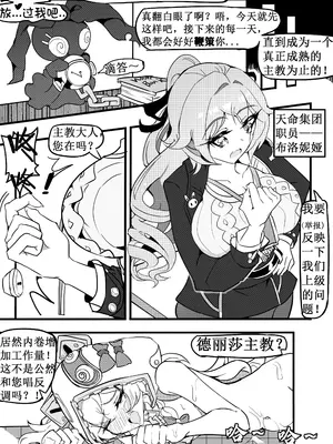【Honkai Impact 3rd】崩坏世界的监察官——睡衣德丽莎篇_21