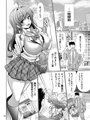 [抹茶処 (わらしべ)] 何してもいいと言われたので穴という穴をほじくって俺のち〇ぽの形にしてみた [DL版]_03