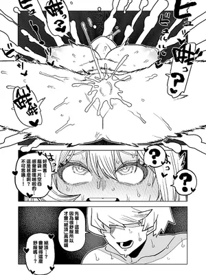 [おえかきかき] 貞操逆転物 波動ねじれの場合 (僕のヒーローアカデミア) [Banana手工漢化]_12