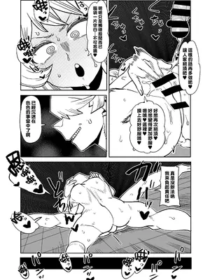 [おえかきかき] 貞操逆転物 波動ねじれの場合 (僕のヒーローアカデミア) [Banana手工漢化]_13