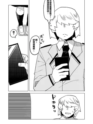 [おえかきかき] 貞操逆転物 波動ねじれの場合 (僕のヒーローアカデミア) [Banana手工漢化]