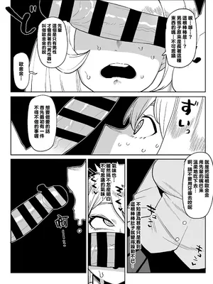 [おえかきかき] 貞操逆転物 波動ねじれの場合 (僕のヒーローアカデミア) [Banana手工漢化]_04