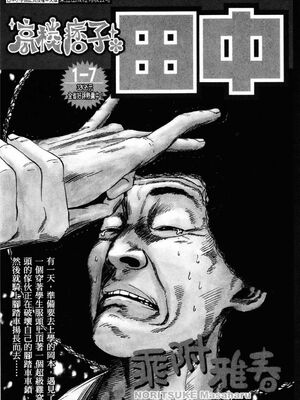 [うるし原智志] ダーククリムゾン 03_236