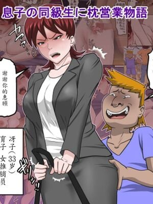 [アルマロッソ] 息子の同級生に枕営業物語