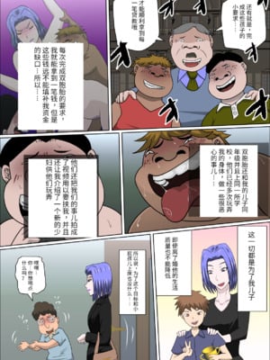 [アルマロッソ] 息子の同級生に枕営業物語_381