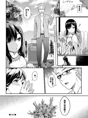 [羽原ヒロ] 初恋スイッチ [DL版] [甜族星人赞助汉化] [無修正]_187