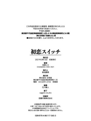 [羽原ヒロ] 初恋スイッチ [DL版] [甜族星人赞助汉化] [無修正]_213