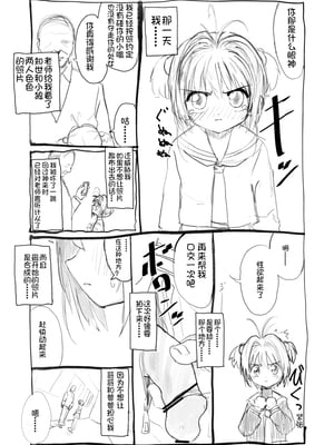 [太ったおばさん] さくらちゃん口淫漫画 (カードキャプターさくら)_005