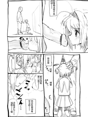 [太ったおばさん] さくらちゃん口淫漫画 (カードキャプターさくら)_006
