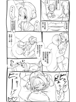 [太ったおばさん] さくらちゃん口淫漫画 (カードキャプターさくら)_008