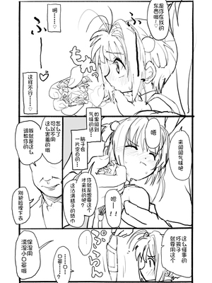 [太ったおばさん] さくらちゃん口淫漫画 (カードキャプターさくら)_039