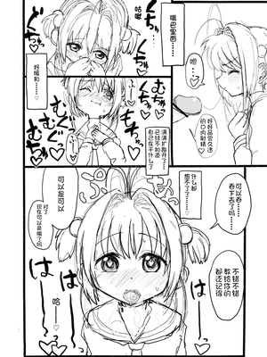 [太ったおばさん] さくらちゃん口淫漫画 (カードキャプターさくら)_050